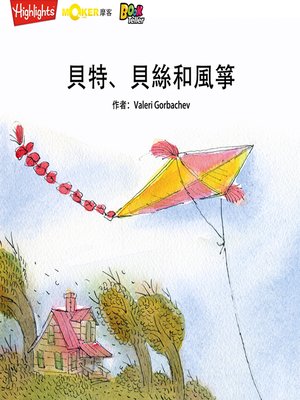 cover image of Bert and Beth and the Kite
